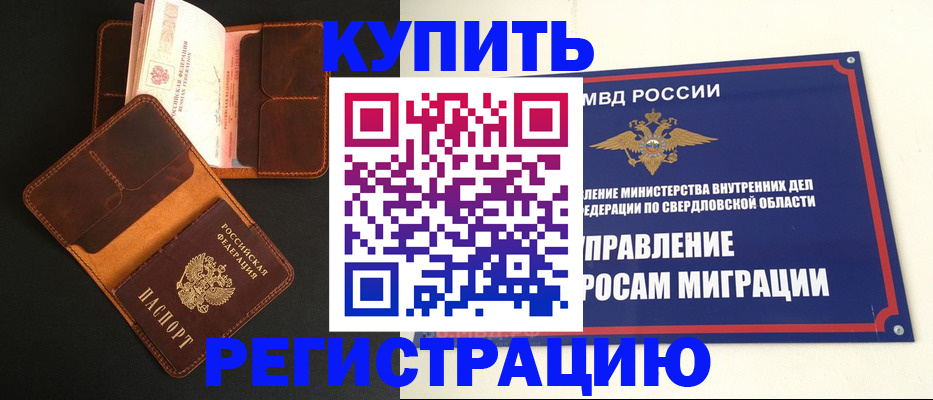 временная прописка в Ковдоре